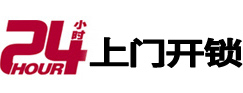 长武24小时上门开锁公司